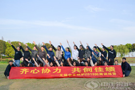 “齊心協(xié)力，共創(chuàng)佳績”— 2019中正鍋爐拓展活動順利開展